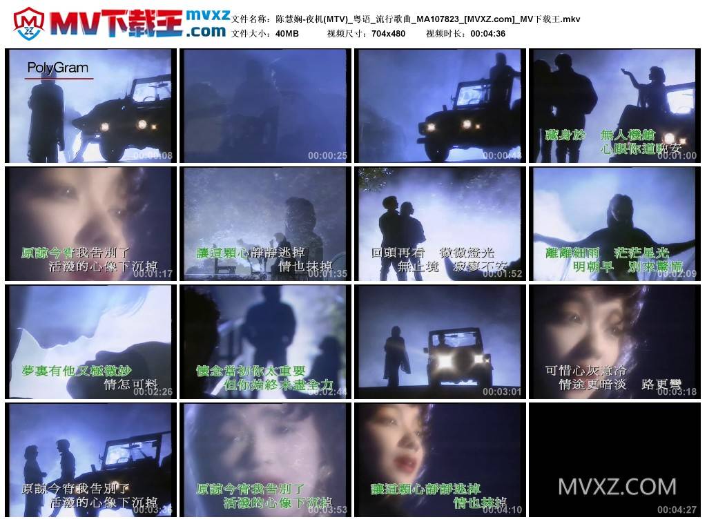 陈慧娴-夜机(MTV)_粤语_流行歌曲_MA107823